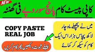 Copy Paste Job Real Online Earning In Pakistan | Copy Paste Online Earning Job | Work From Home