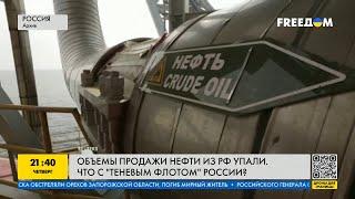 Российскую нефть не хотят покупать: как это повлияет на экономику РФ