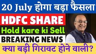 hdfc bank share latest news | hdfc bank news today | HDFC Bank hold or sell | hdfc target price
