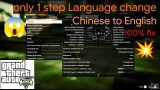 Gta 5 language change chinese to english very easy