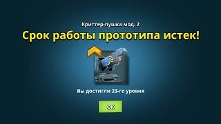 КАК ВАМ ПРОТОТИП: "Криттер-пушка"?