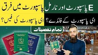 What is E Passport 2024 || Difference and benefits of E Passport || Latest fees of E Passport 2024 ?