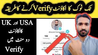 How To Verify Tiktok Account | TikTok Account Verify Kaise Kare | Tiktok Account Verify