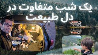 کمپینگ خانوادگی| تجربه‌ ای فراموش‌ نشدنی از شب‌گذرانی خانوادگی در موتر|Afghan Family Camping