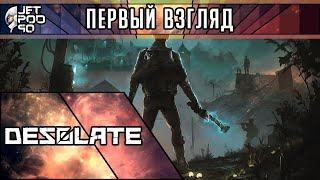 ПЕРВЫЙ ВЗГЛЯД на игру DESOLATE от JetPOD90! Обзор хоррор выживание от первого лица.