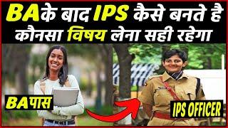 BA के बाद IPS officer कैसे बने ? BA ke baad IPS kaise bane #ipsofficerkaisebane