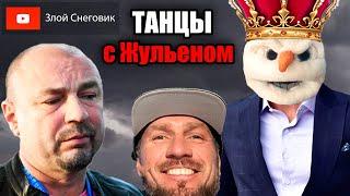 Верим в ЖУЛЬЕНА! Танцы на Льду. Ритмический Танец. Гран-При Японии - NHK Trophy 2021