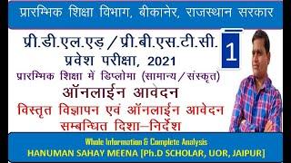 BSTC /Pre.D.El.Ed Form 2021 Online Application Form !! बीएसटीसी फॉर्म 2021 !! Predeled 2021 !! #BSTC