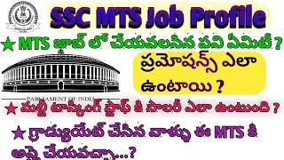 SSC MTS Job Profile 2021| Multi tasking staff salary|