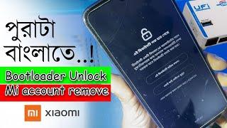 All Xiaomi / Mi / Redmi || Bootloader Unlock || Mi Account Remove || No Need Auth || পুরাটা বাংলাতে