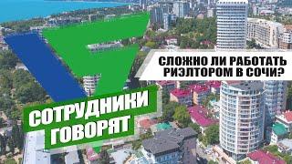 Стоит ли работать риэлтором в Сочи, если ты из другого города?