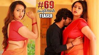 69 Samskar Colony Movie Official Teaser || Esther Noronha || 2022 Latest Telugu Trailers || NS