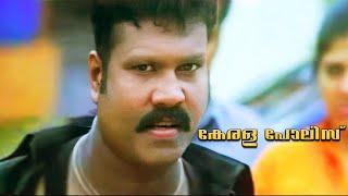 മണിച്ചേട്ടന്റെ അടിപൊളി ഫൈറ്റ് സീൻ | Kalabhavan Mani Movie Scenes |  Kerala Police Movie Scenes