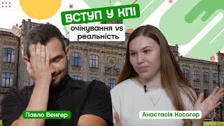  Вступ до КПІ: очікування і реальність. Абітурієнт Павло Венгер. CAMPUS #51