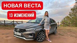 НОВАЯ ЛАДА ВЕСТА. НОВАЯ ЦЕНА. ЛУЧШЕ ДЕШЕВЫХ КИТАЙЦЕВ?