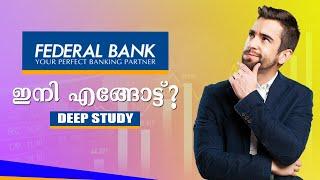 Federal Bank Stock analysis Malayalam| കോവിഡ് നു ശേഷം federal bank അറിഞ്ഞിരിക്കണം ഈ കാര്യങ്ങൾ.