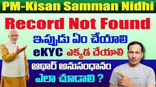 How to Solve PM Kisan Samman Nidhi RECORD NOT FOUND Problem 2021