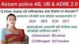 Assam police AB/UB & ADRE 2.0 grade 3 and 4 question and answers