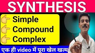 Synthesis in English grammar | Simple compund Complex sentence | Clauses| Synthesis