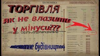 Як почати грати у гру Ostriv і не входити економічні мінуси, 1 етап