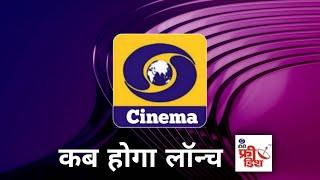 DD Cinema Launch On DD Free Dish | DD Free Dish New Update Today