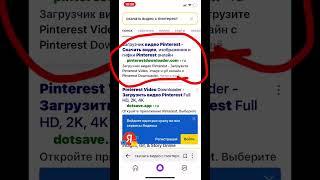 как скачать видео с пинтерест/ #пинтерест #pinterest #2023 #лайфхак