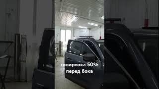 Тонировка 50% передние боковые стекла на Haval Dargo X