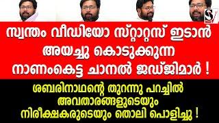 ശബരിനാഥന്റെ തുറന്നു പറച്ചിൽ അവതാരങ്ങളുടെയും നിരീക്ഷകരുടെയും തൊലി പൊളിച്ചു !! ks sabarimathan | media