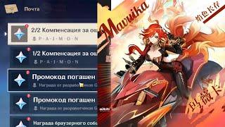 ОТМЕНА ИГРОВОЙ МАВУИКИ и СИТЛАЛИ! ЖДЁМ КОМПЕНСАЦИЮ! | Genshin Impact