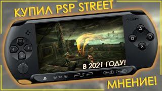 КУПИЛ PSP В 2021 ГОДУ | А СТОИТ ЛИ?! (PSP E1008/STREET) 