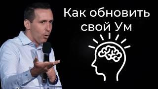 Как обновить свой Ум - часть 2 - Богдан Бондаренко