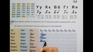 RUSSISCH FÜR TOTALE ANFÄNGER (4). Russisch lernen. 5 Minuten für das russische Alphabet.