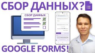 Полное руководство по Google Forms - универсальный инструмент для опросов и сбора данных онлайн!