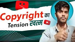 Good News अब Copiright का tension खत्म Tech Materiyal Gyan 