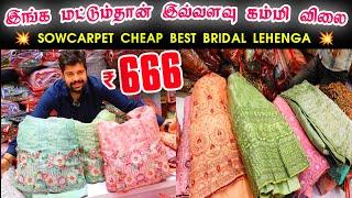 இங்க மட்டும் தான் இவ்வளவு கம்மி விலை  Sowcarpet Shopping Best Lehengas, Wholesale Price Lehengas