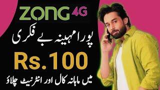 New Zong Monthly Package | New Zong Monthly Call & internet Package | New Zong Package 2024