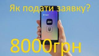 Реєстрація в застосунку "Дія". Як? Как зарегистрироваться в приложении "Дия"?