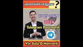 បាត់លេខកូដ ភ្លេចលេខសំងាត់ Password Telegram 2024 មែនទេ? || Vin Sela D Network