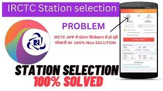 IRCTC APP Station Selection Problem Solved | IRCTC search not working | Tatkal Booking new Update