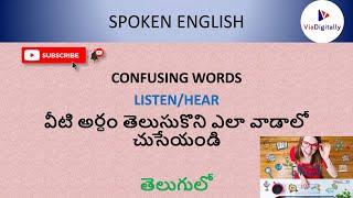 Hear and Listen Difference in English | Confusing Words in English @ViaDigitally