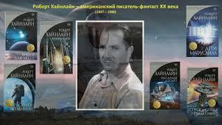 Обзор книги Роберта Хайнлайна "Время для звёзд"