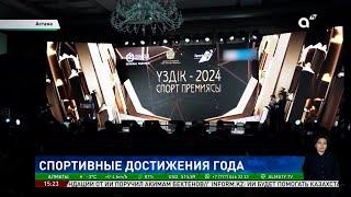 Рывок в спорте: в Астане чествовали лучших атлетов этого года