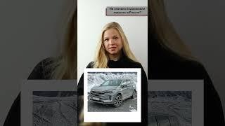 На сколько подорожали машины в России? #новостисегодня #automobile