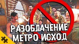 RUSSIAN TV has slandered the game METRO EXODUS. Part 2 Exposing the report