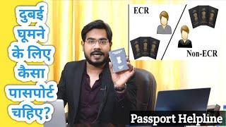 Passport For Dubai l tourist visa pe Dubai Jane ke liye Kon Sa Passport Chahiye ? ECR ECNR PASSPORT