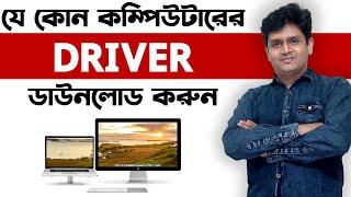 how to download and install driver for computer - laptop or desktop computer driver download