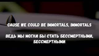 Fall Out Boy   Immortals перевод песни