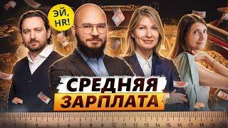 Средняя зарплата в России, повлияет ли НДФЛ на ее рост, дефицит на рынке труда и инфляция.