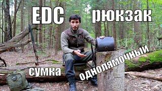 Однолямочные EDC рюкзаки, сумки, ягдташ I Какую выбрать и что туда положить?