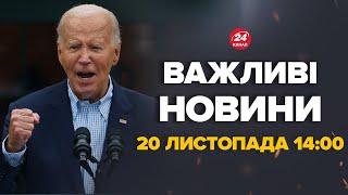 Зараз! США вийшли з попередженням. Що задумав Путін – Новини за сьогодні 20 листопада 14:00